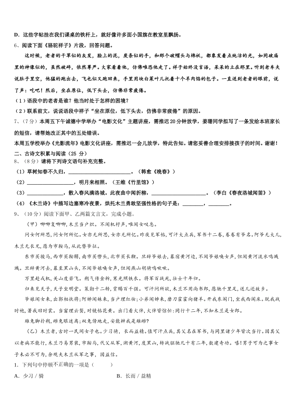 2024-2025学年河北省石家庄二十八中学七下语文期中质量跟踪监视试题含解析_第2页