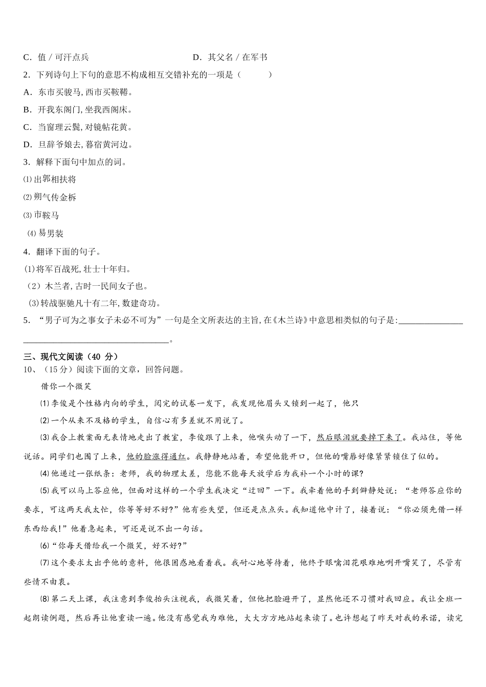 2024-2025学年河北省石家庄二十八中学七下语文期中质量跟踪监视试题含解析_第3页