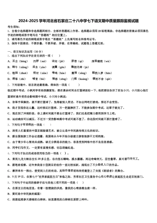2024-2025学年河北省石家庄二十八中学七下语文期中质量跟踪监视试题含解析
