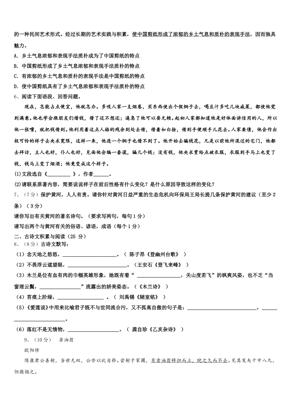 河北省石家庄市裕华区实验中学2024-2025学年七年级语文第二学期期中考试模拟试题含解析_第2页