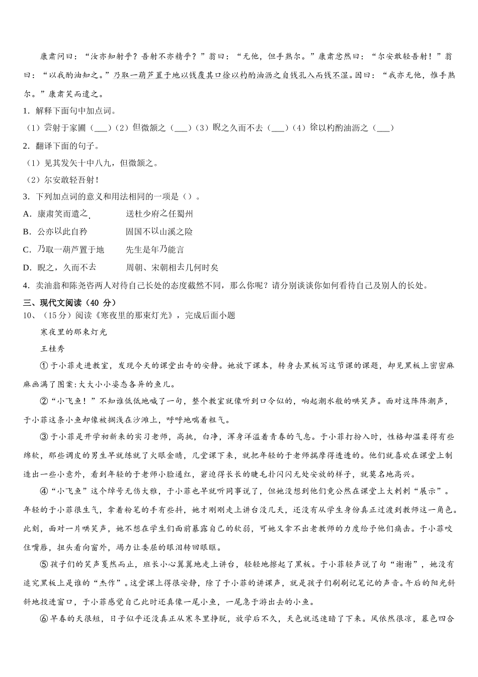 河北省石家庄市裕华区实验中学2024-2025学年七年级语文第二学期期中考试模拟试题含解析_第3页