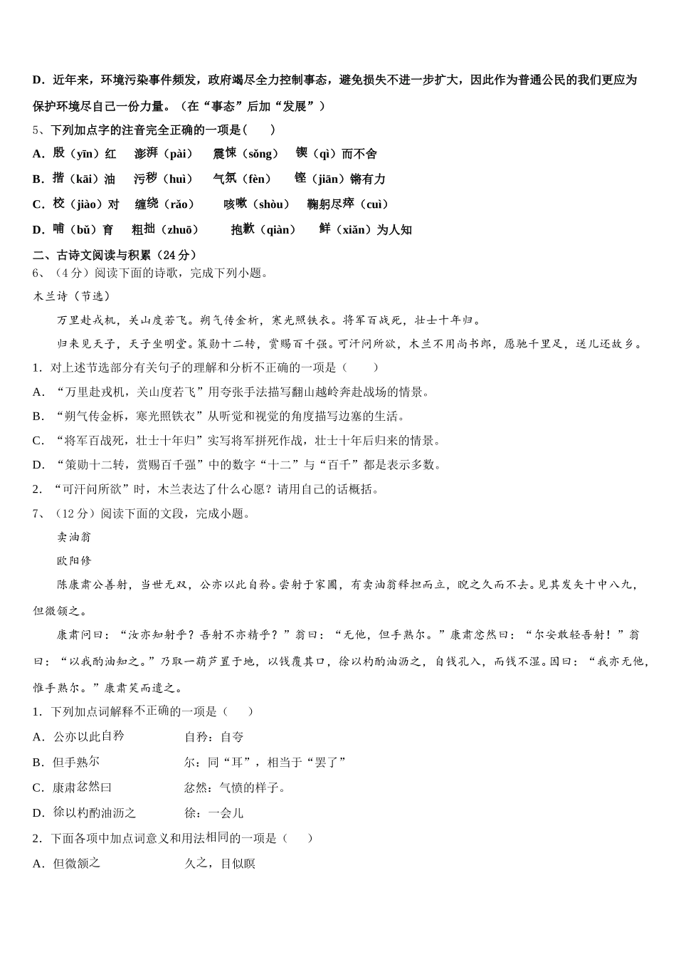 河北省石家庄市第二十八中学2025届七下语文期中达标检测模拟试题含解析_第2页