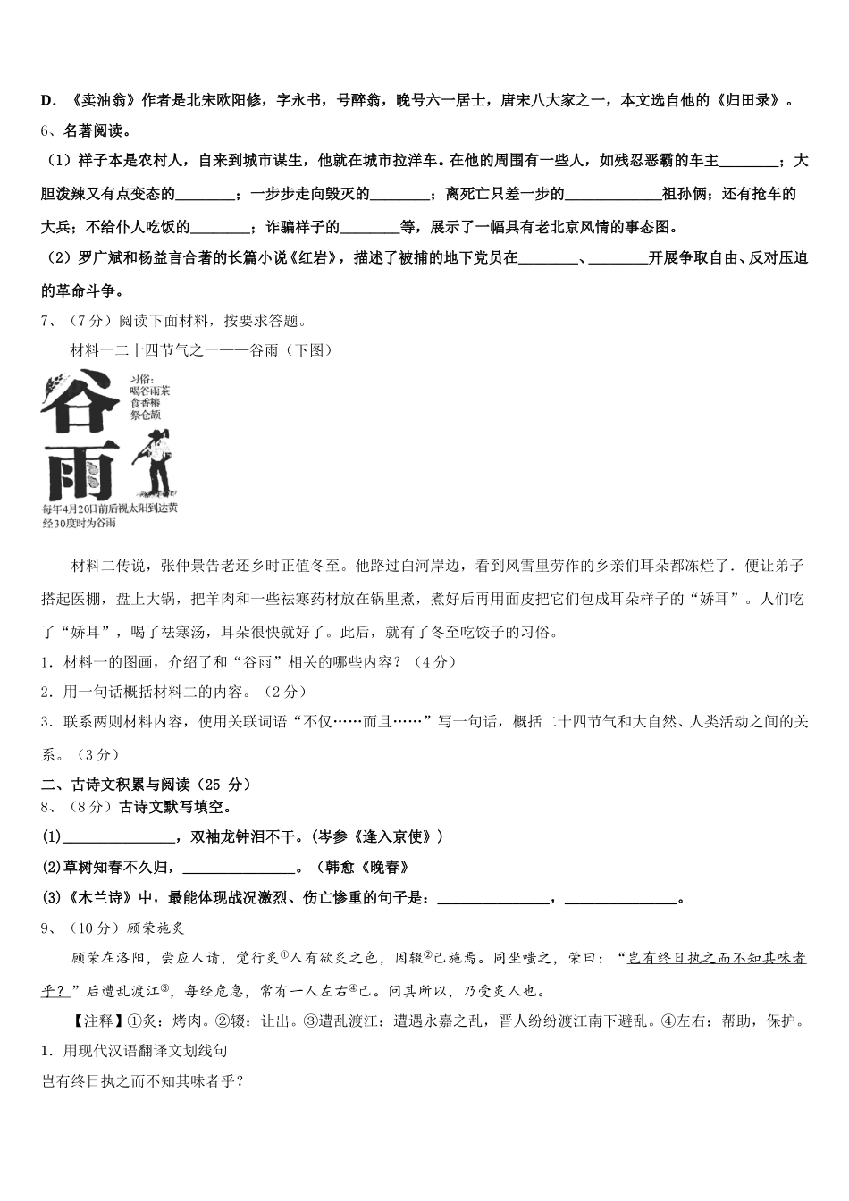 2024-2025学年河北省石家庄市七年级语文第二学期期中统考模拟试题含解析_第2页