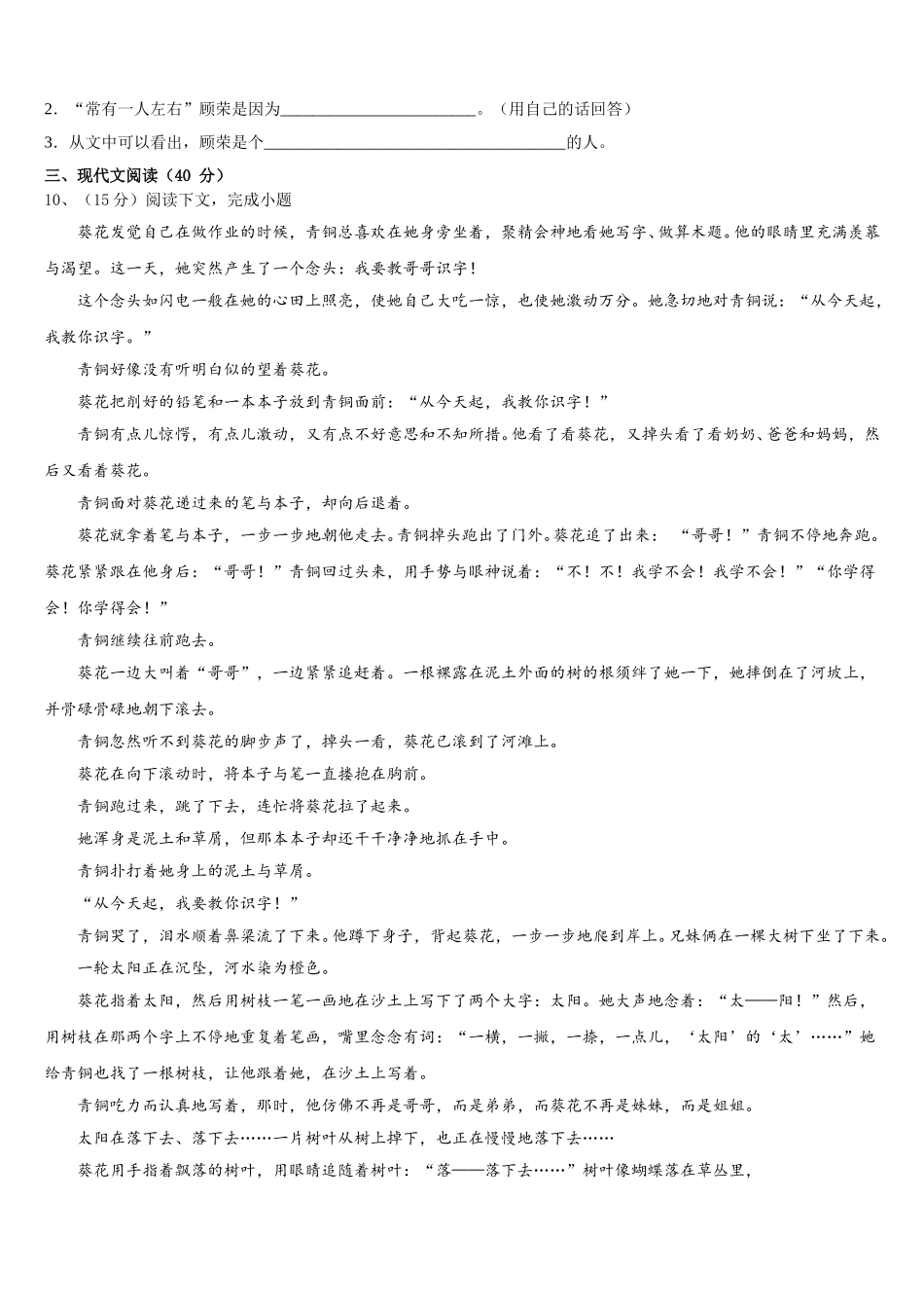 2024-2025学年河北省石家庄市七年级语文第二学期期中统考模拟试题含解析_第3页