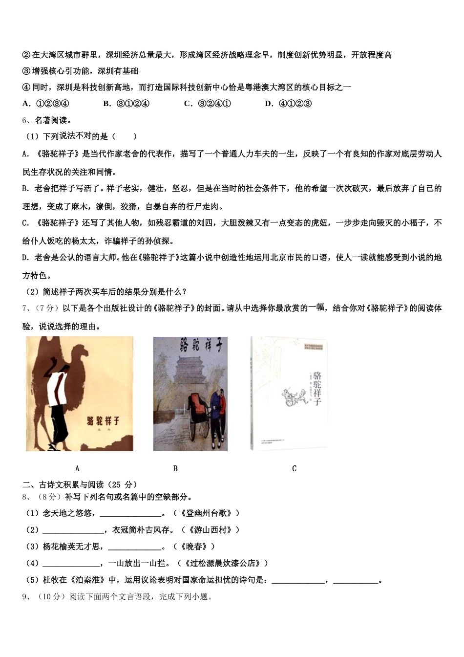 2024-2025学年河北省沧州市教育局石油分局语文七下期中统考模拟试题含解析_第2页