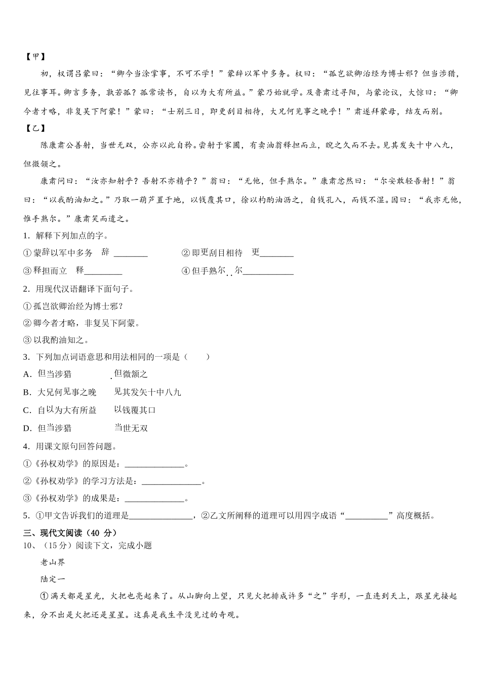 2024-2025学年河北省沧州市教育局石油分局语文七下期中统考模拟试题含解析_第3页