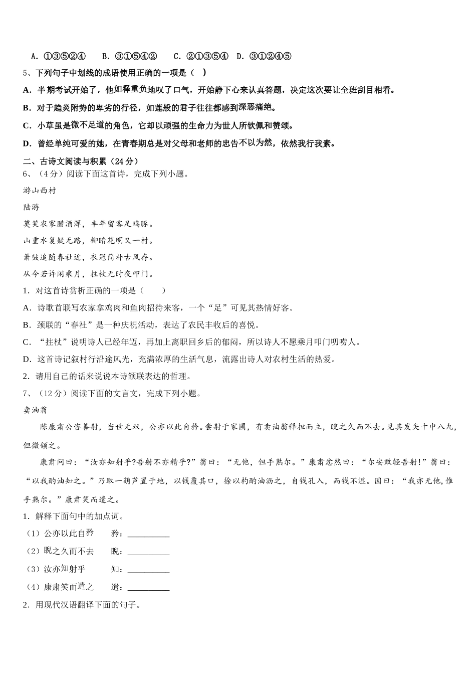 2024-2025学年河北省邢台宁晋县联考七年级语文第二学期期中预测试题含解析_第2页