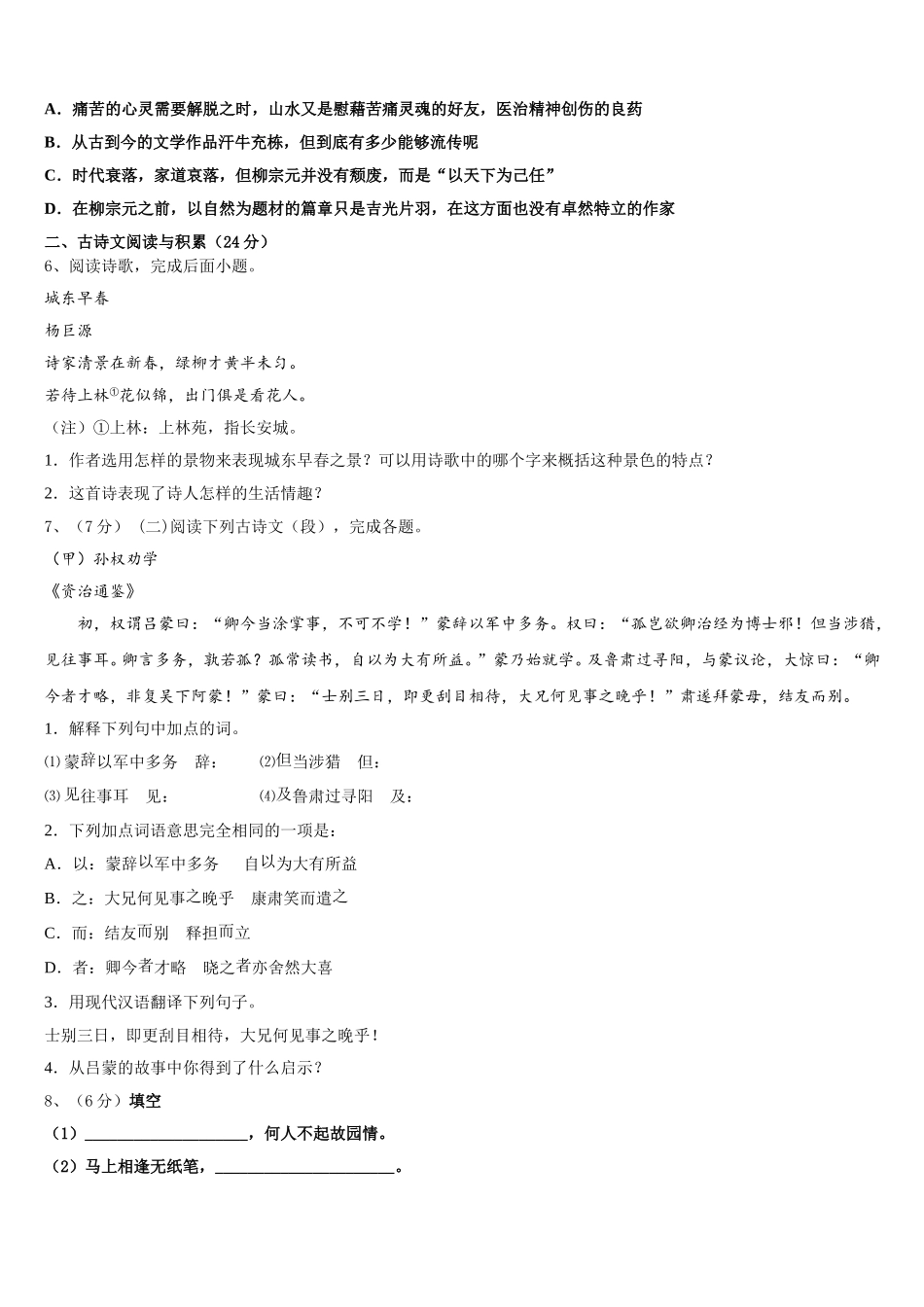 河北省邯郸武安市2025年语文七年级第二学期期中统考试题含解析_第2页