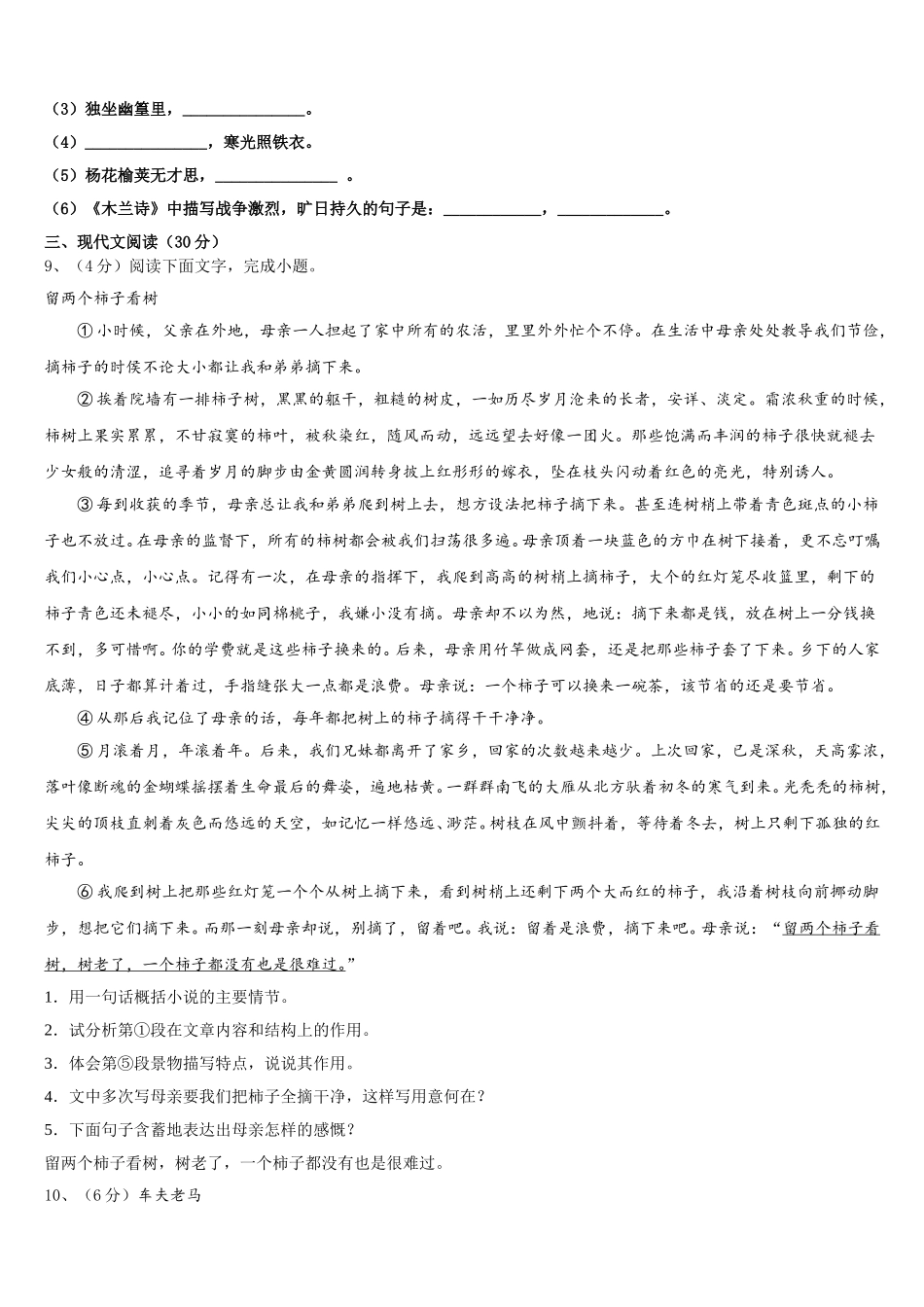 河北省邯郸武安市2025年语文七年级第二学期期中统考试题含解析_第3页