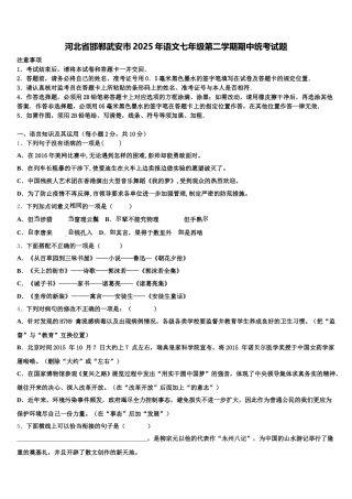 河北省邯郸武安市2025年语文七年级第二学期期中统考试题含解析
