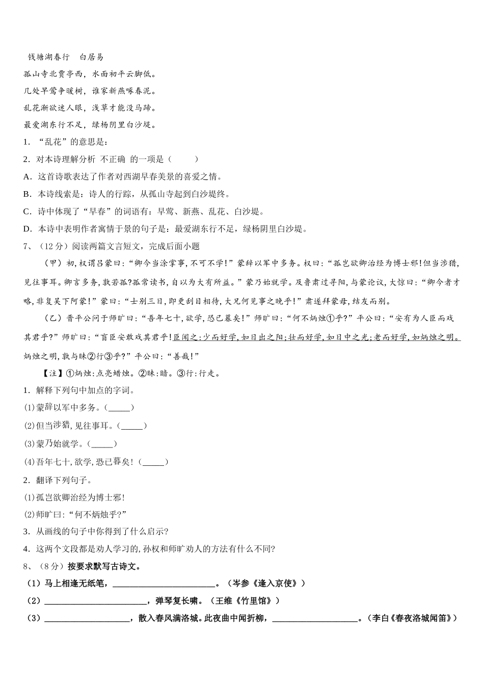 河北省沧州市任丘市2025年语文七年级第二学期期中教学质量检测模拟试题含解析_第2页