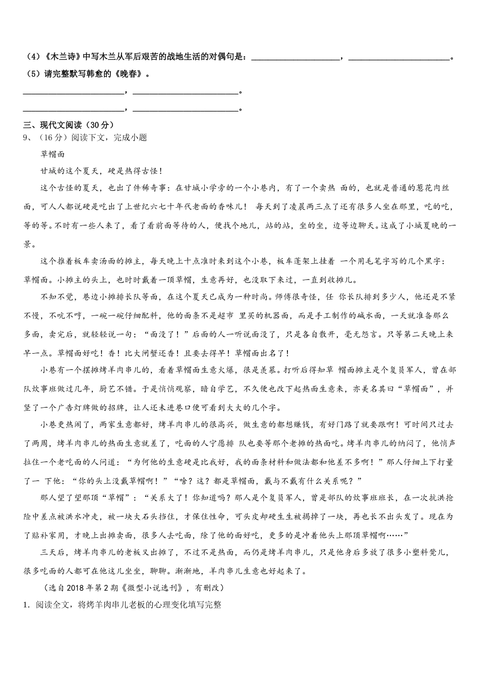 河北省沧州市任丘市2025年语文七年级第二学期期中教学质量检测模拟试题含解析_第3页