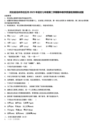 河北省沧州市任丘市2025年语文七年级第二学期期中教学质量检测模拟试题含解析