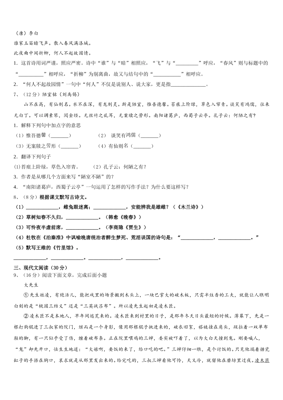 2025年河北省邯郸市邯郸市育华中学七年级语文第二学期期中统考模拟试题含解析_第2页