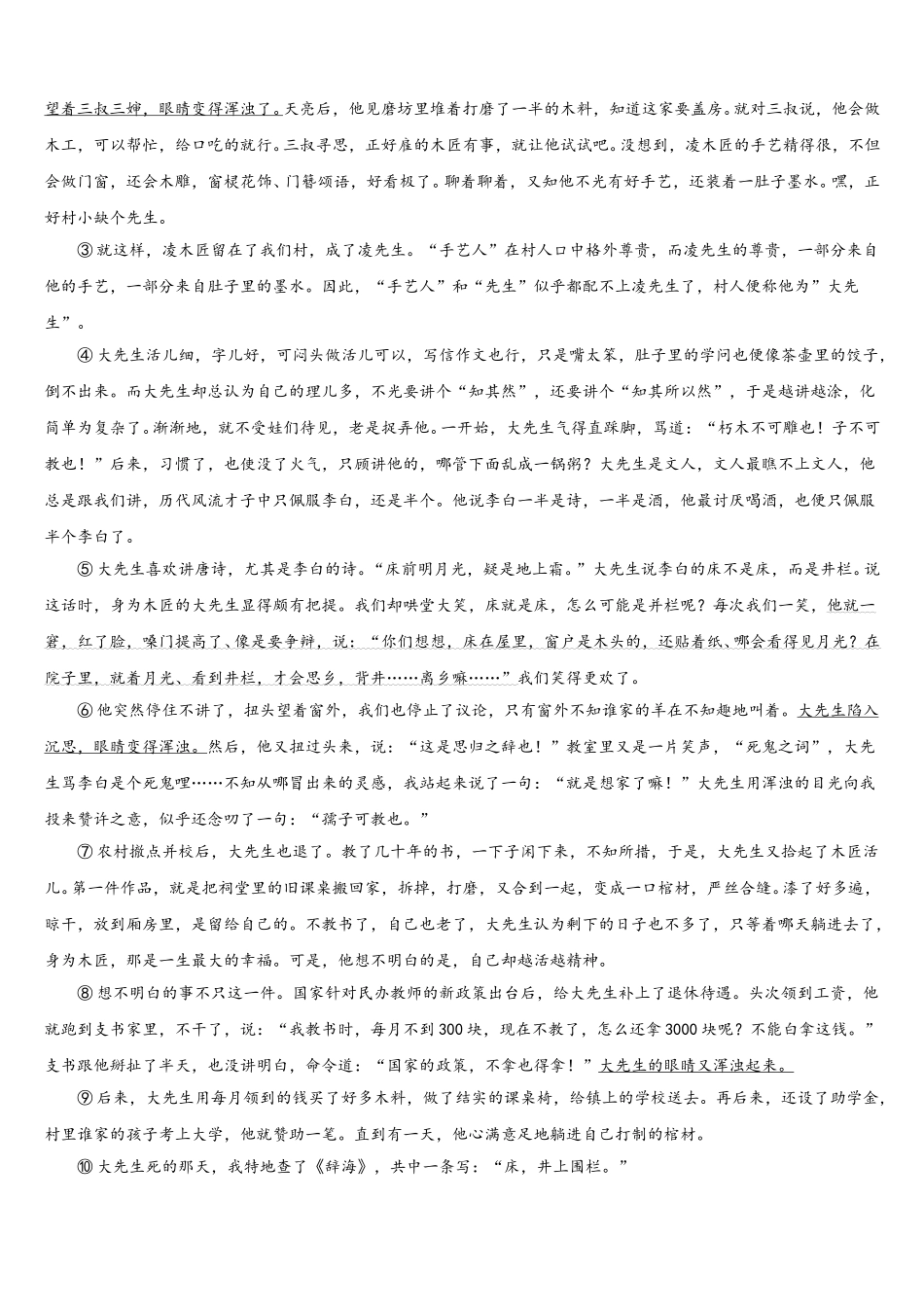 2025年河北省邯郸市邯郸市育华中学七年级语文第二学期期中统考模拟试题含解析_第3页