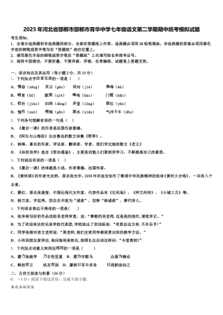 2025年河北省邯郸市邯郸市育华中学七年级语文第二学期期中统考模拟试题含解析