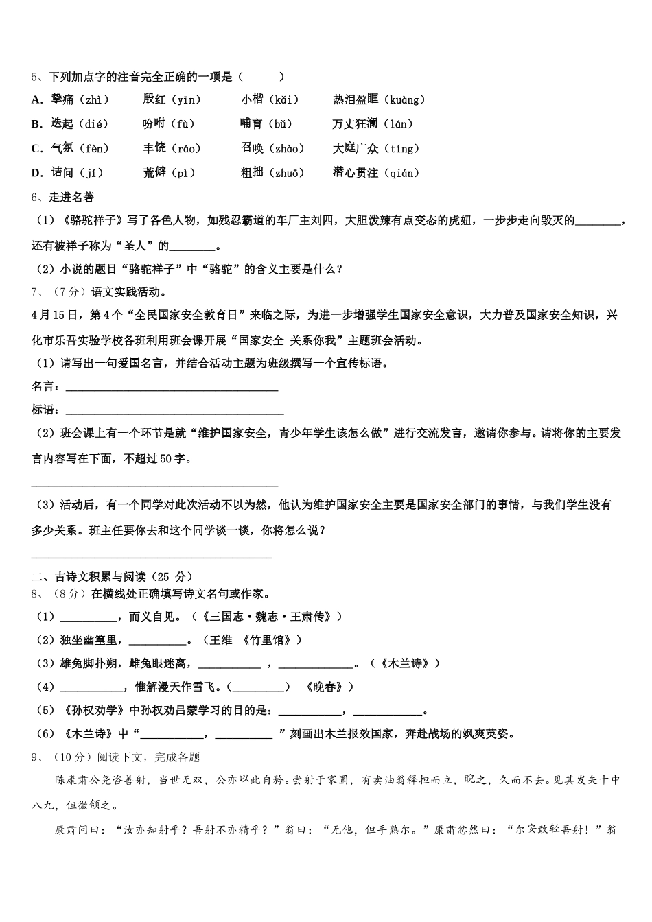 2024-2025学年河北省秦皇岛抚宁区台营区七年级语文第二学期期中达标测试试题含解析_第2页