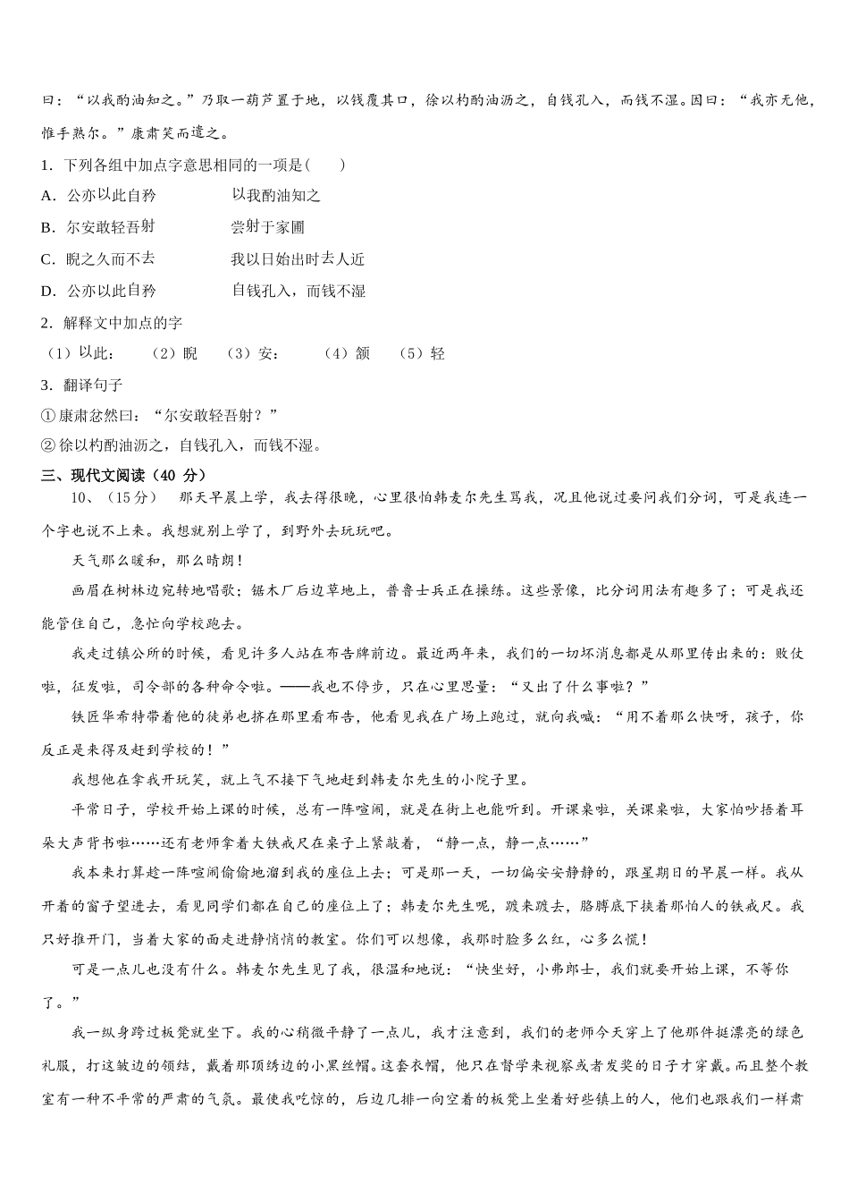 2024-2025学年河北省秦皇岛抚宁区台营区七年级语文第二学期期中达标测试试题含解析_第3页