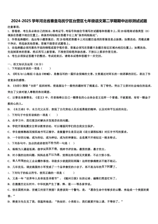 2024-2025学年河北省秦皇岛抚宁区台营区七年级语文第二学期期中达标测试试题含解析