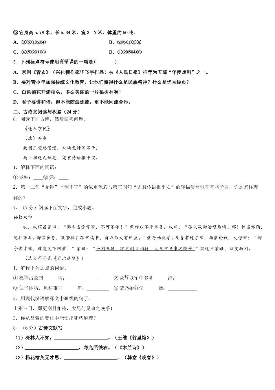 河北省石家庄市第四十二中学2024-2025学年语文七下期中学业水平测试试题含解析_第2页