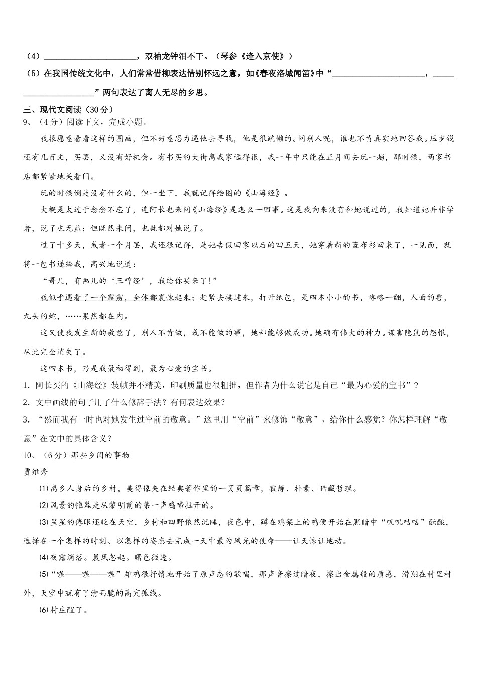 河北省石家庄市第四十二中学2024-2025学年语文七下期中学业水平测试试题含解析_第3页
