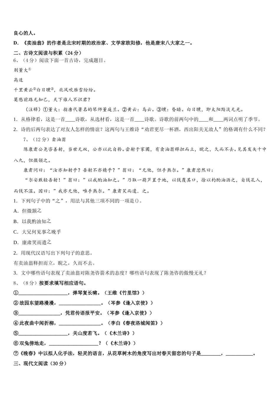河北省唐山滦南县联考2024-2025学年语文七下期中复习检测模拟试题含解析_第2页