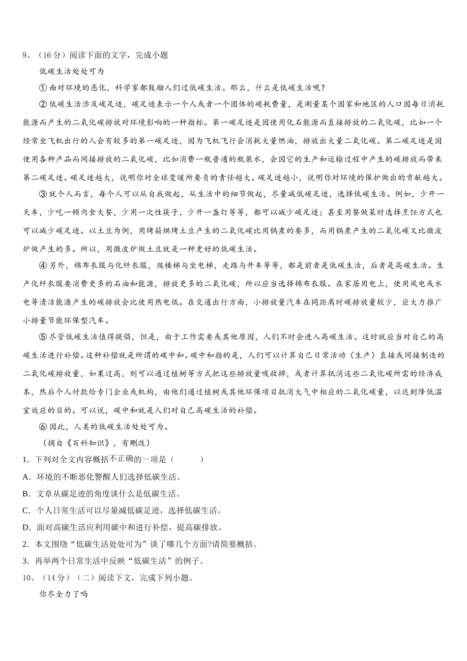 河北省唐山滦南县联考2024-2025学年语文七下期中复习检测模拟试题含解析_第3页