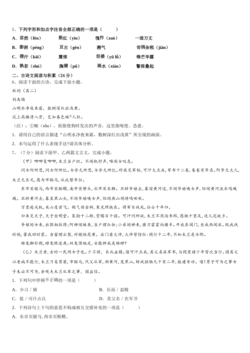 河北省衡水市武邑中学2025年七年级语文第二学期期中达标测试试题含解析_第2页