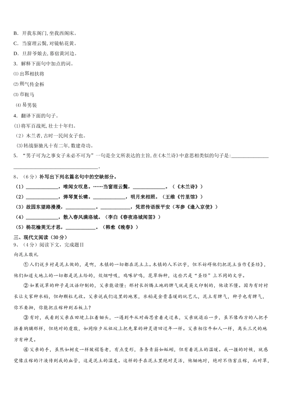 河北省衡水市武邑中学2025年七年级语文第二学期期中达标测试试题含解析_第3页