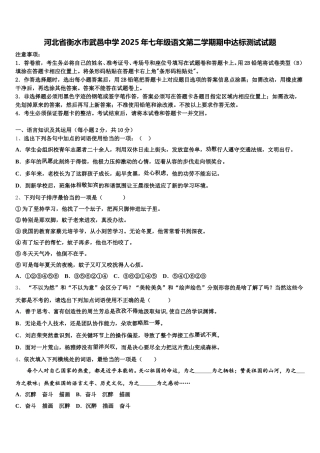 河北省衡水市武邑中学2025年七年级语文第二学期期中达标测试试题含解析