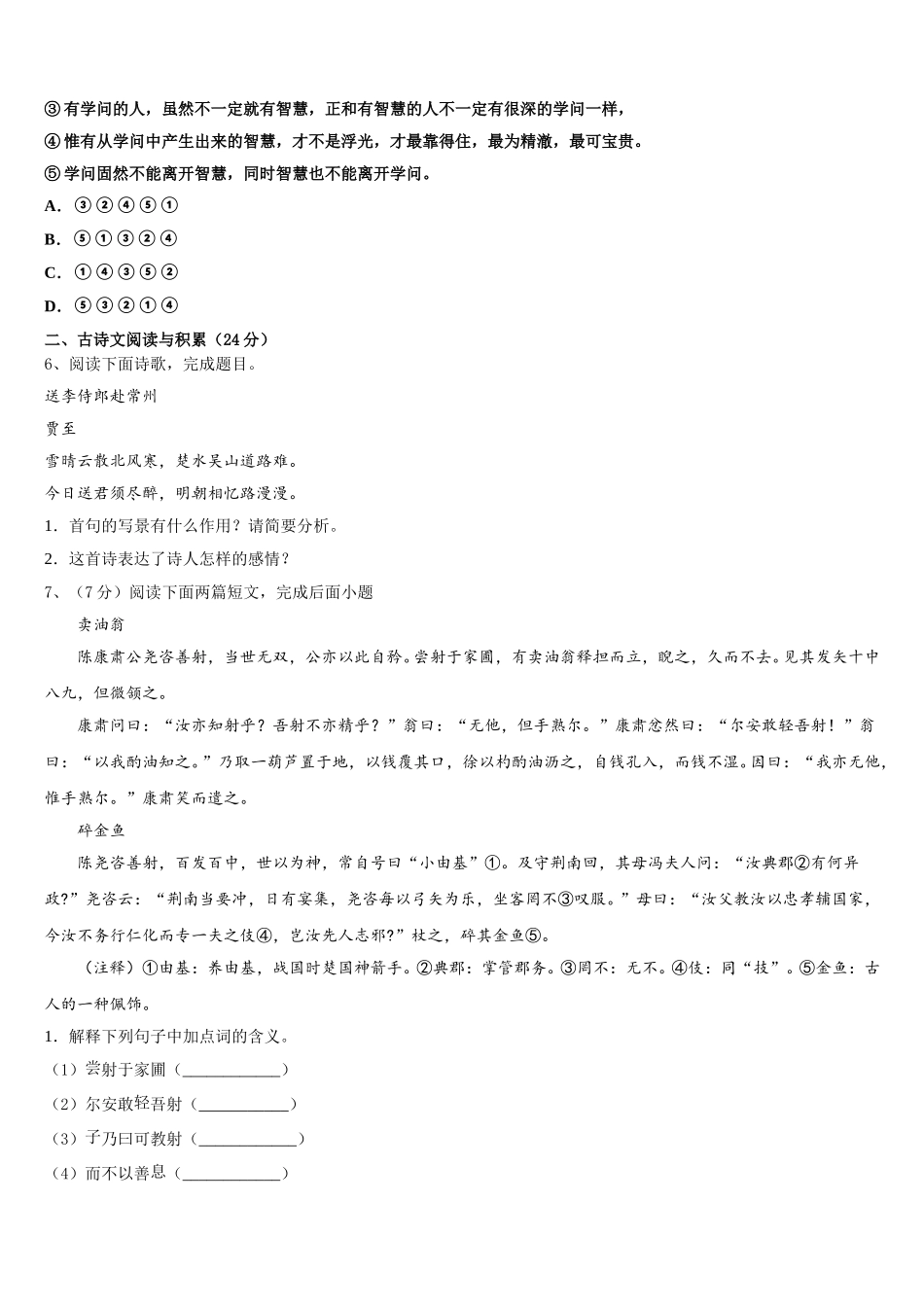 2024-2025学年河北省石家庄市外国语学校语文七下期中检测试题含解析_第2页