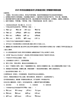 2025年河北省秦皇岛市七年级语文第二学期期中调研试题含解析