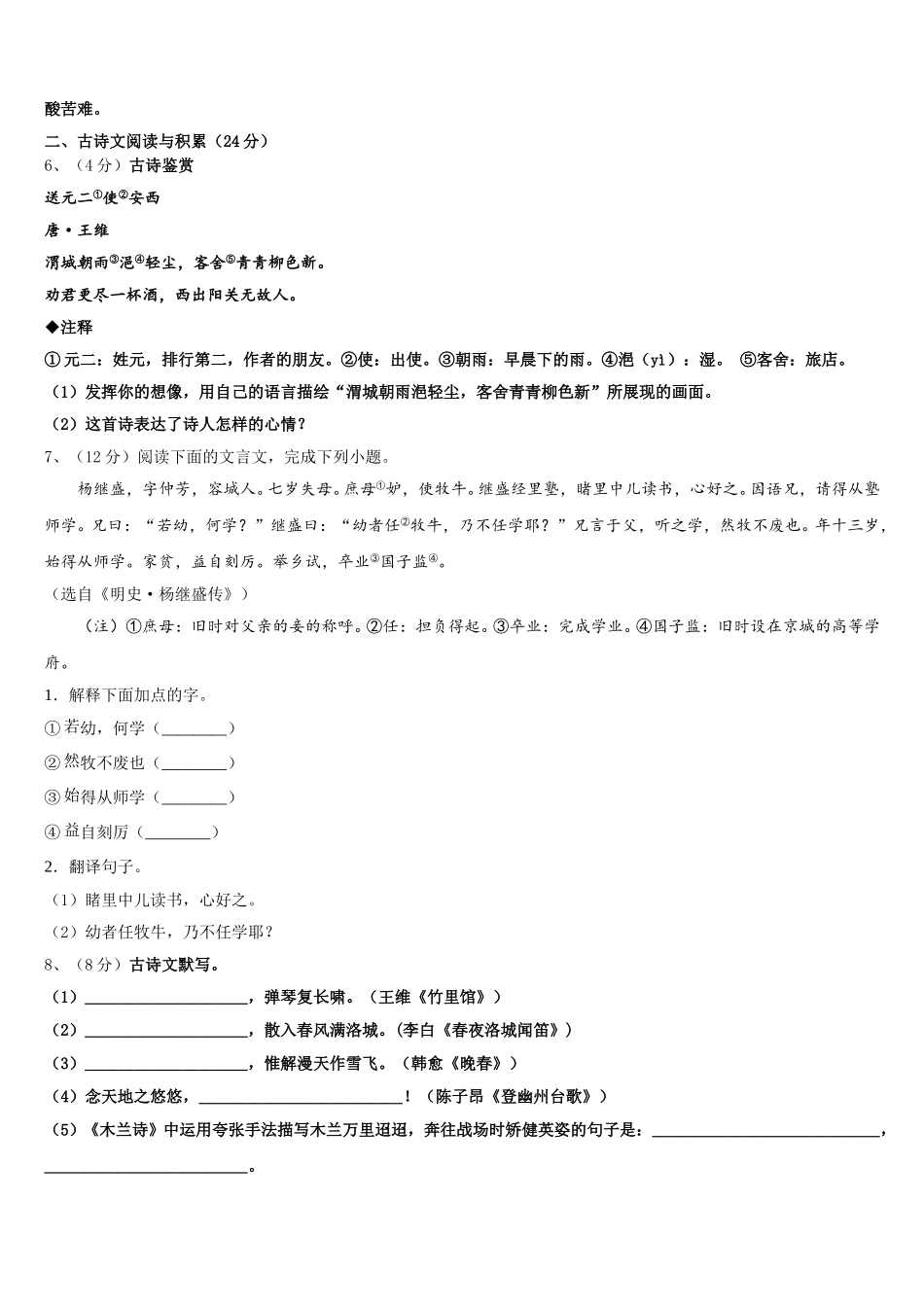 2024-2025学年河北省保定市清苑区北王力中学语文七下期中检测试题含解析_第2页