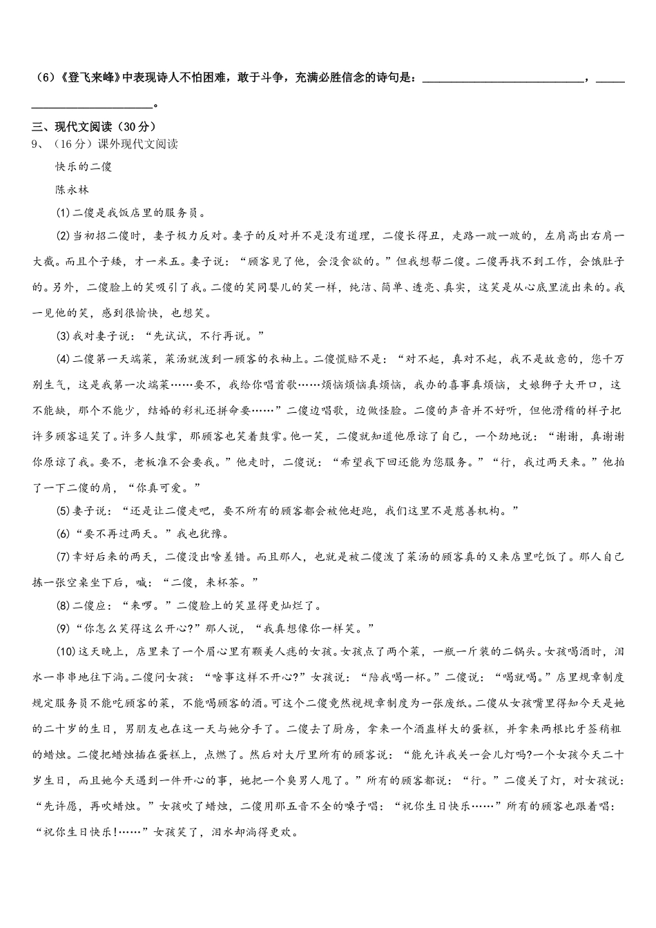 2024-2025学年河北省保定市清苑区北王力中学语文七下期中检测试题含解析_第3页
