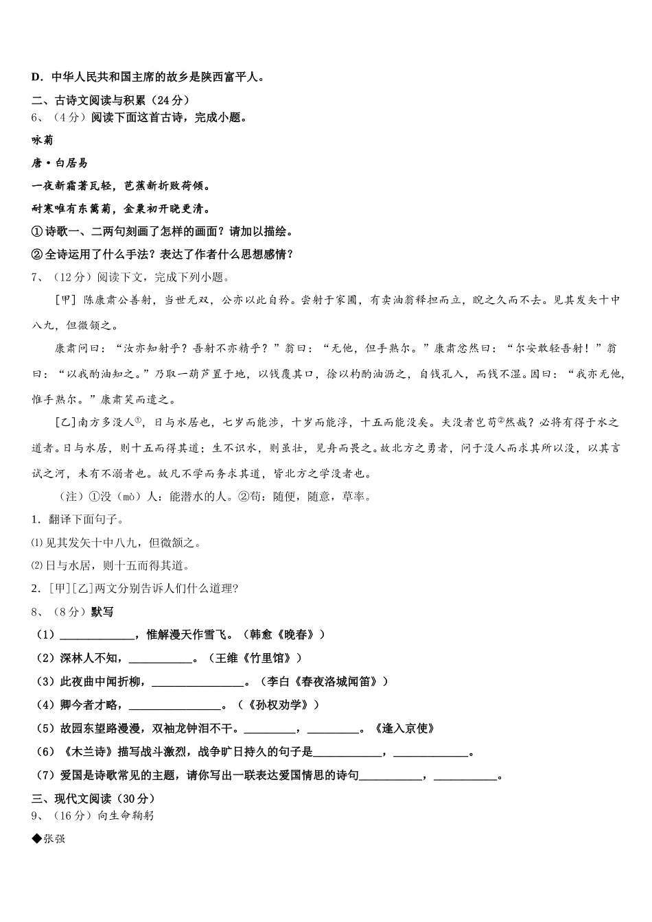2025年河北省邢台市第二十五中学七下语文期中复习检测试题含解析_第2页
