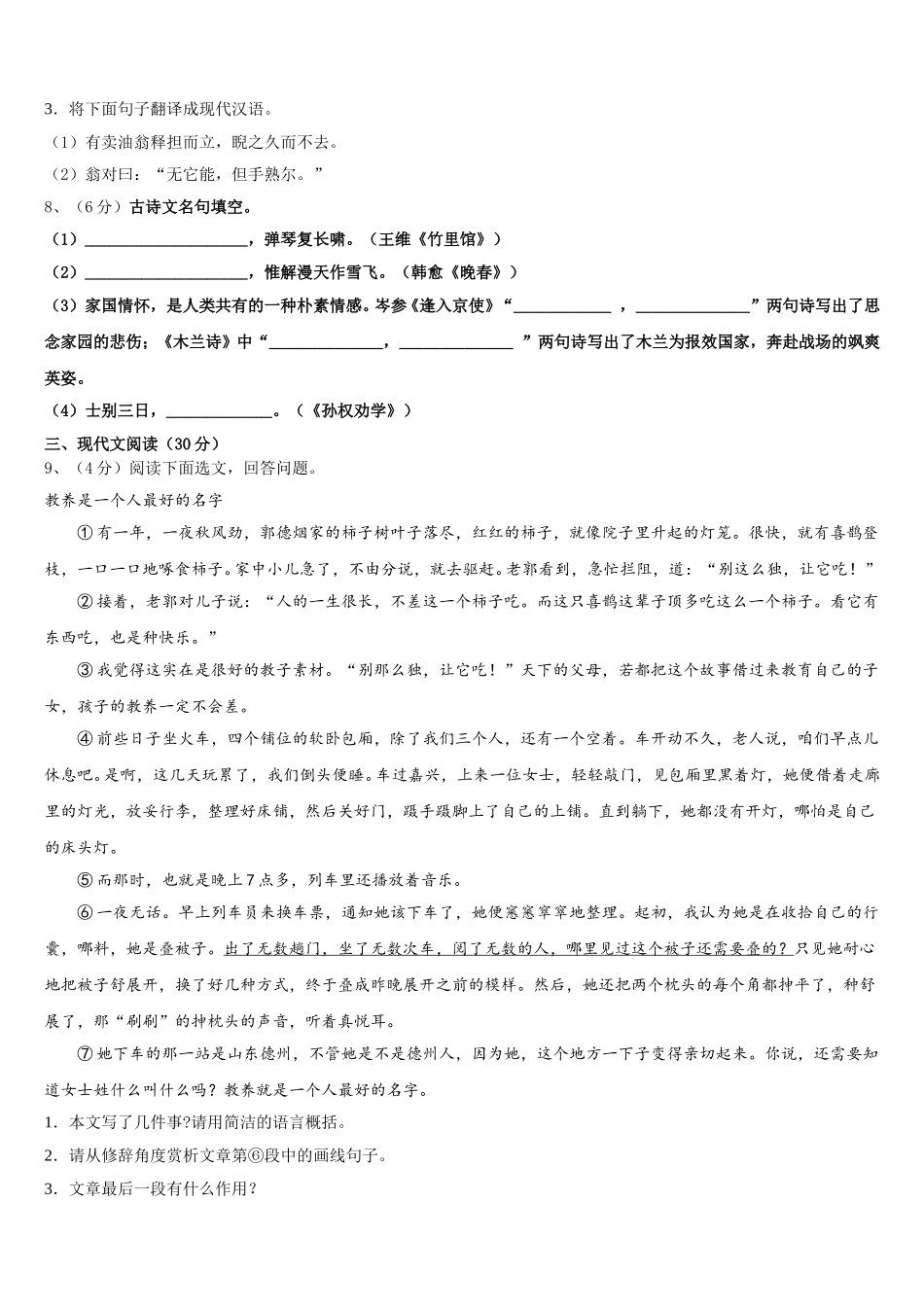 2025届河北省秦皇岛抚宁区台营学区七下语文期中教学质量检测模拟试题含解析_第3页