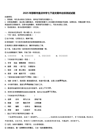 2025年邯郸市重点中学七下语文期中达标测试试题含解析