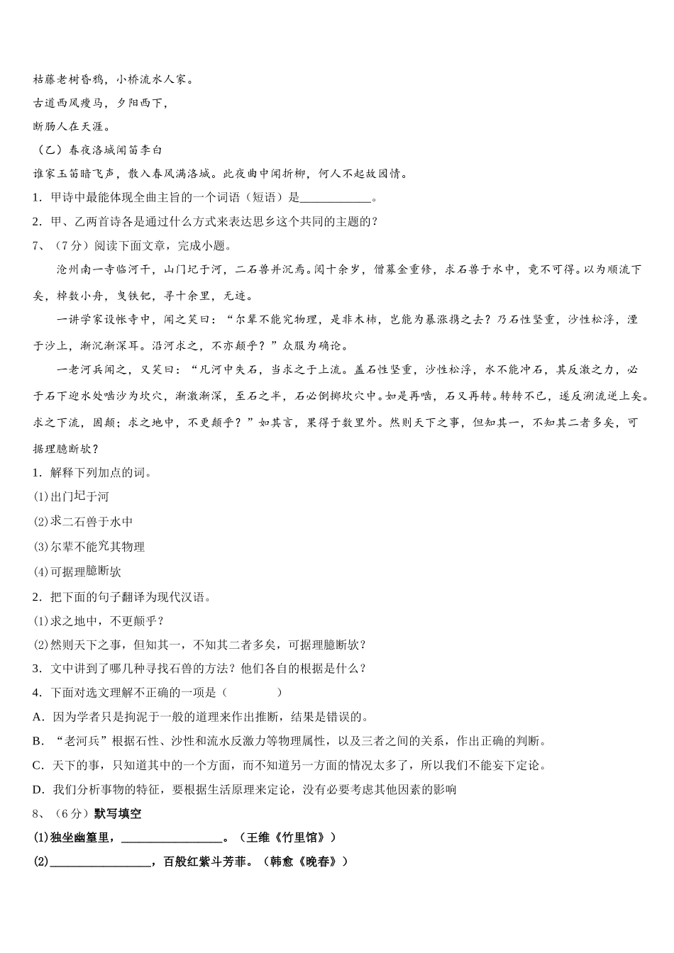 河北省唐山市玉田县2024-2025学年语文七年级第二学期期中调研模拟试题含解析_第2页