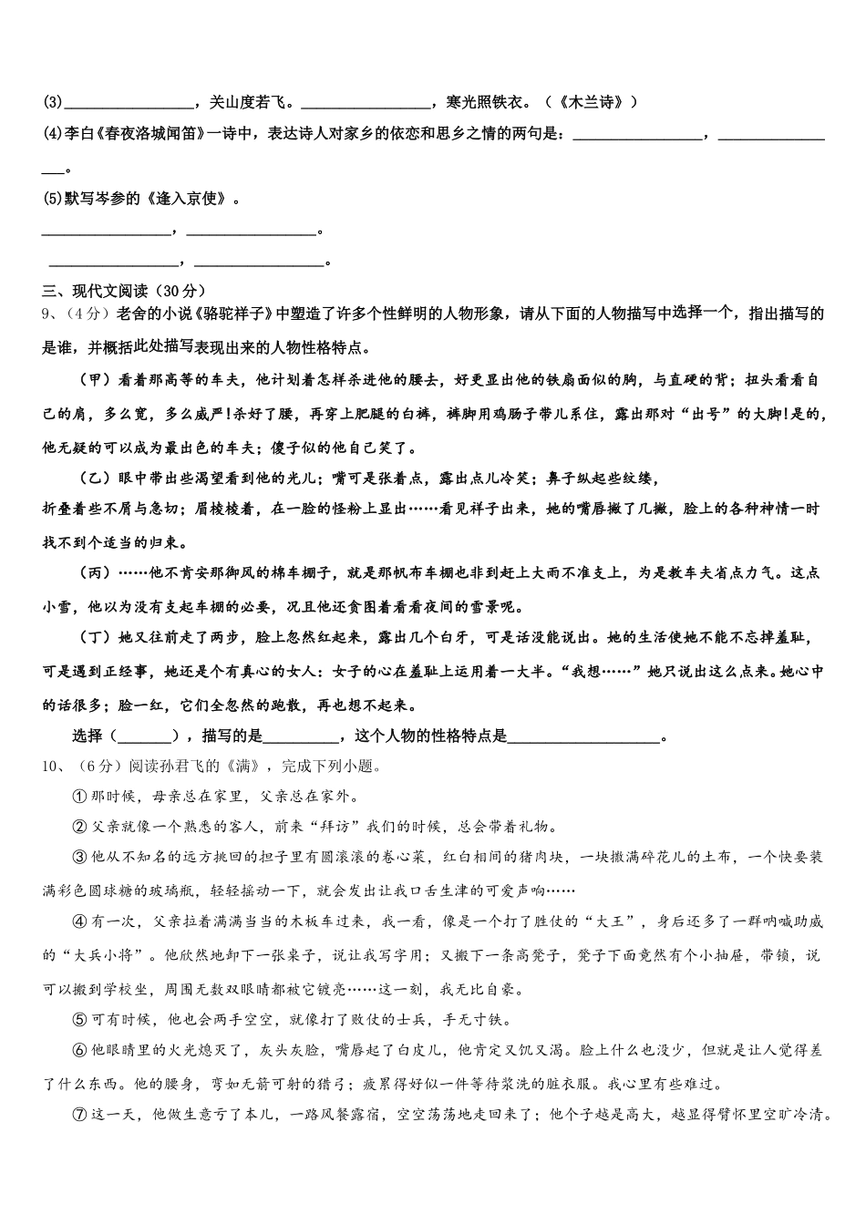 河北省唐山市玉田县2024-2025学年语文七年级第二学期期中调研模拟试题含解析_第3页