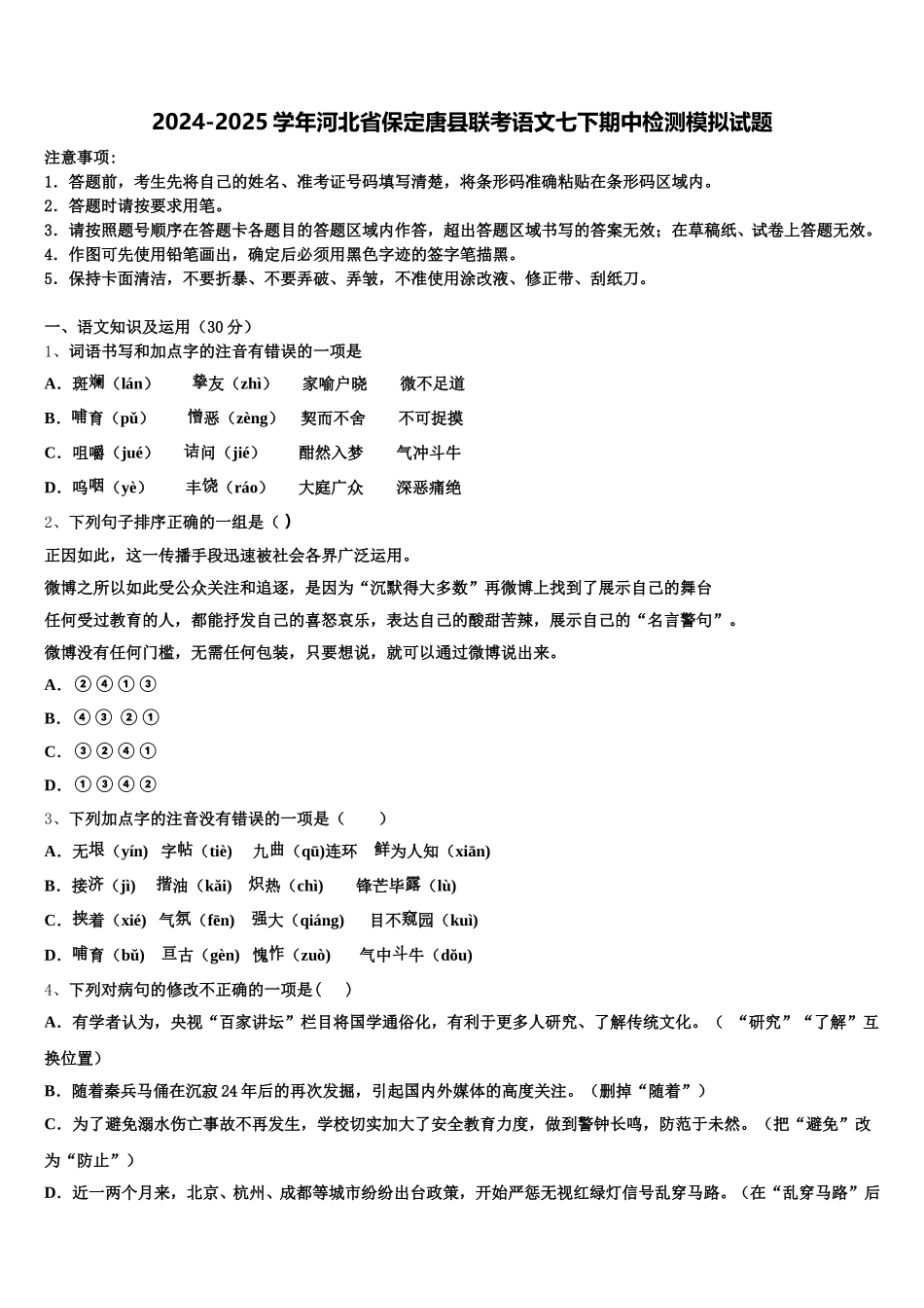 2024-2025学年河北省保定唐县联考语文七下期中检测模拟试题含解析_第1页