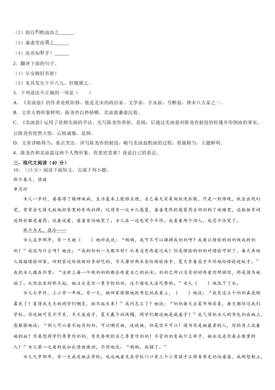 2024-2025学年河北省保定唐县联考语文七下期中检测模拟试题含解析_第3页