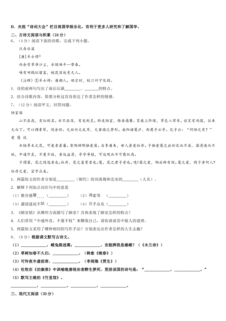 河北省沧州市东光县2024-2025学年七下语文期中综合测试模拟试题含解析_第2页