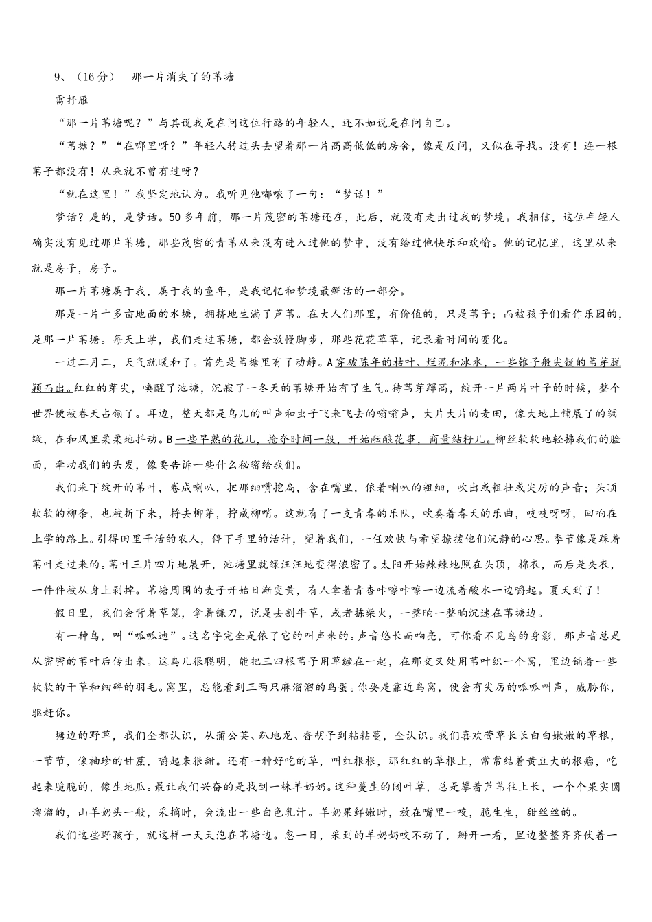 河北省沧州市东光县2024-2025学年七下语文期中综合测试模拟试题含解析_第3页