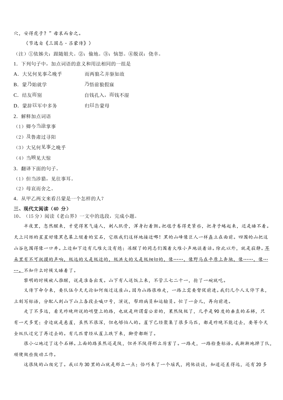 河北省沧州市任丘市2024-2025学年七下语文期中学业质量监测试题含解析_第3页