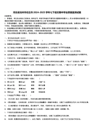 河北省沧州市任丘市2024-2025学年七下语文期中学业质量监测试题含解析