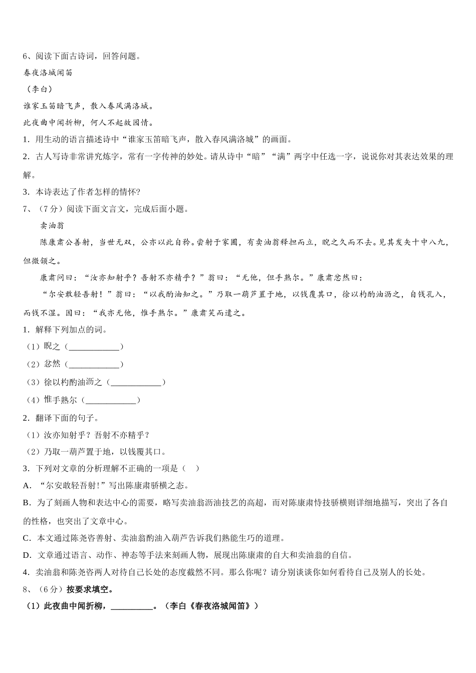 河北省邢台市第一中学2025届七下语文期中联考试题含解析_第2页