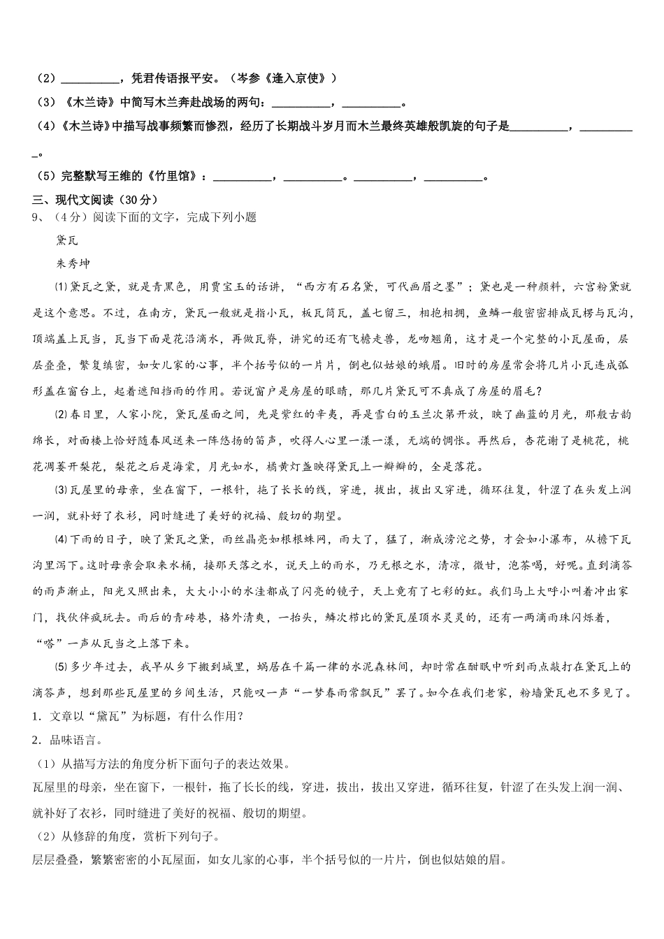 河北省邢台市第一中学2025届七下语文期中联考试题含解析_第3页