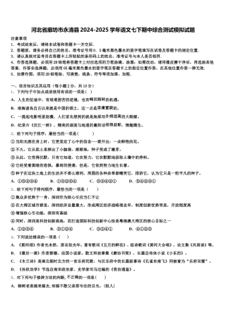 河北省廊坊市永清县2024-2025学年语文七下期中综合测试模拟试题含解析