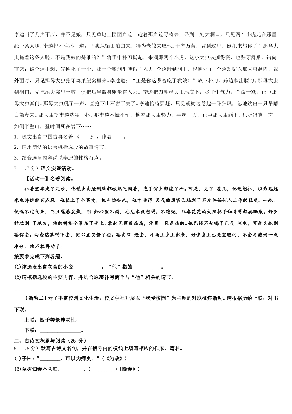 2025届河北省张家口市桥西区语文七下期中复习检测模拟试题含解析_第2页