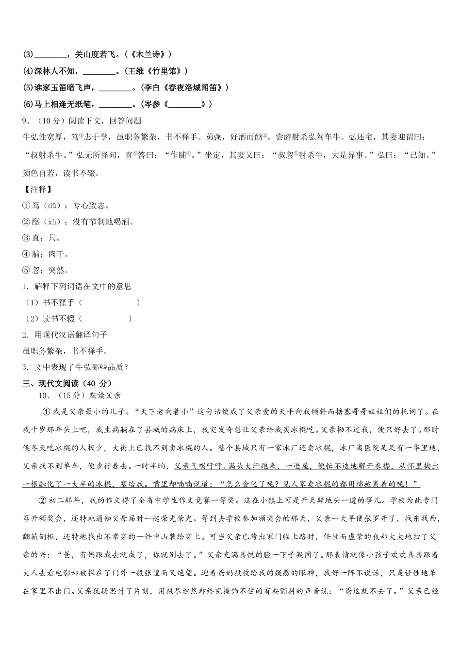 2025届河北省张家口市桥西区语文七下期中复习检测模拟试题含解析_第3页